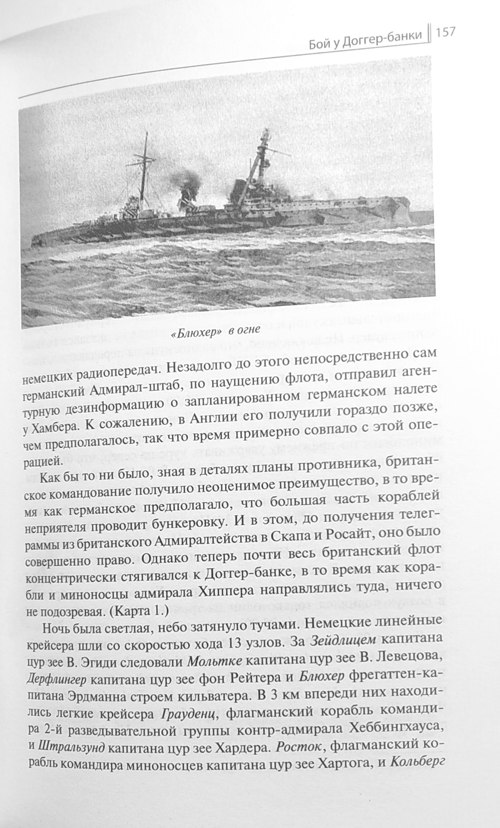 Доггер-банка 1915. История знаменитого морского боя Первой мировой войны