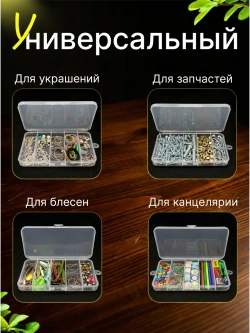 Органайзер Контейнер для хранения мелочей бижутерии