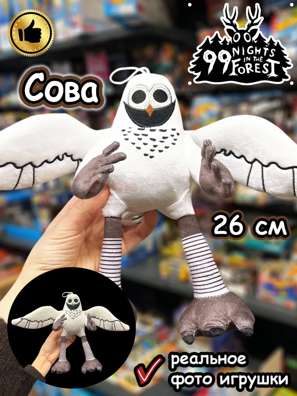 Мягкая игрушка Сова 99 ночей в лесу Roblox Роблокс