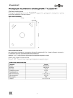 ST-AA210S-WT Оповещатель звуковой