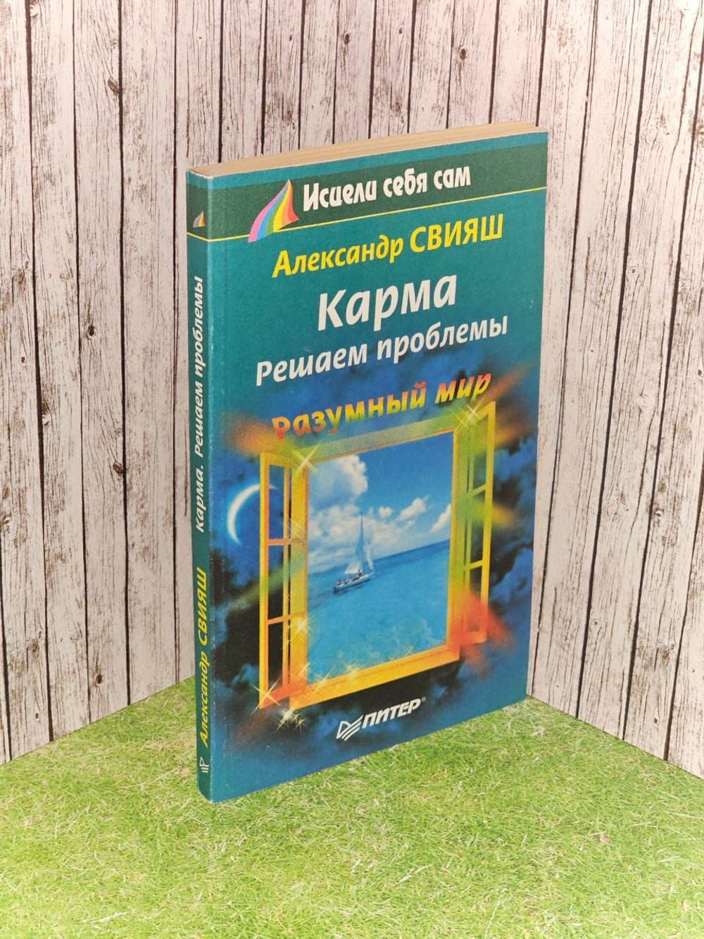 Карма. Решаем проблемы