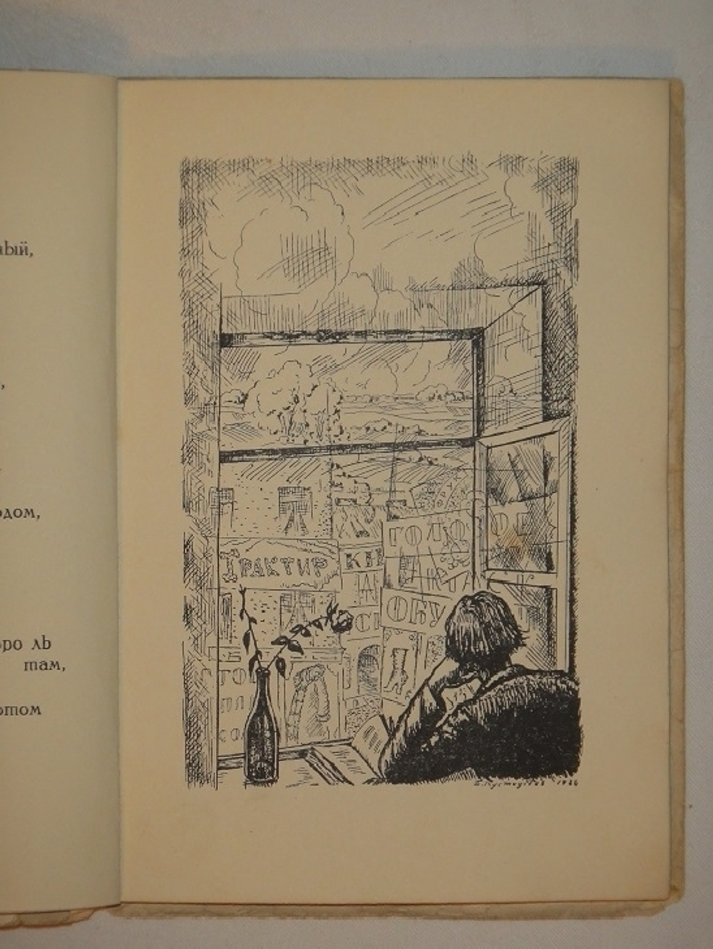 "Лисья шуба и любовь. Поэма". Василий Казин. 1926г.