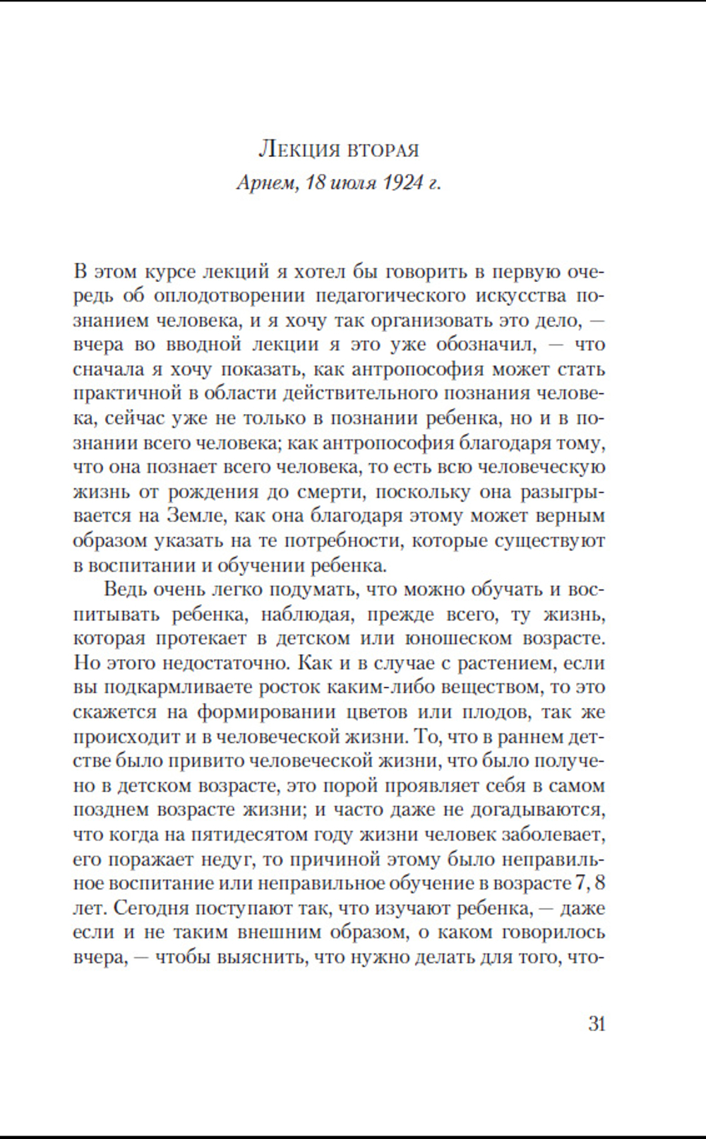 Педагогическая значимость познания человека и культурное значение педагогики