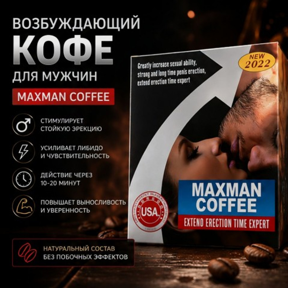 Возбуждающий кофе для мужчин Maxman coffee (1 шт.)