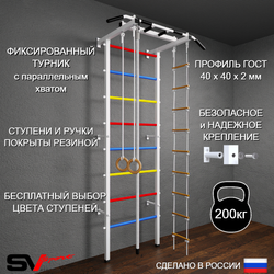 сШведская стенка Sv Pro 801 (Турник Pro/Канат/Кольца/Лестница)