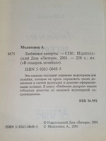 Любимые десерты. Серия: В подарок хозяйке. Молоховец Александра