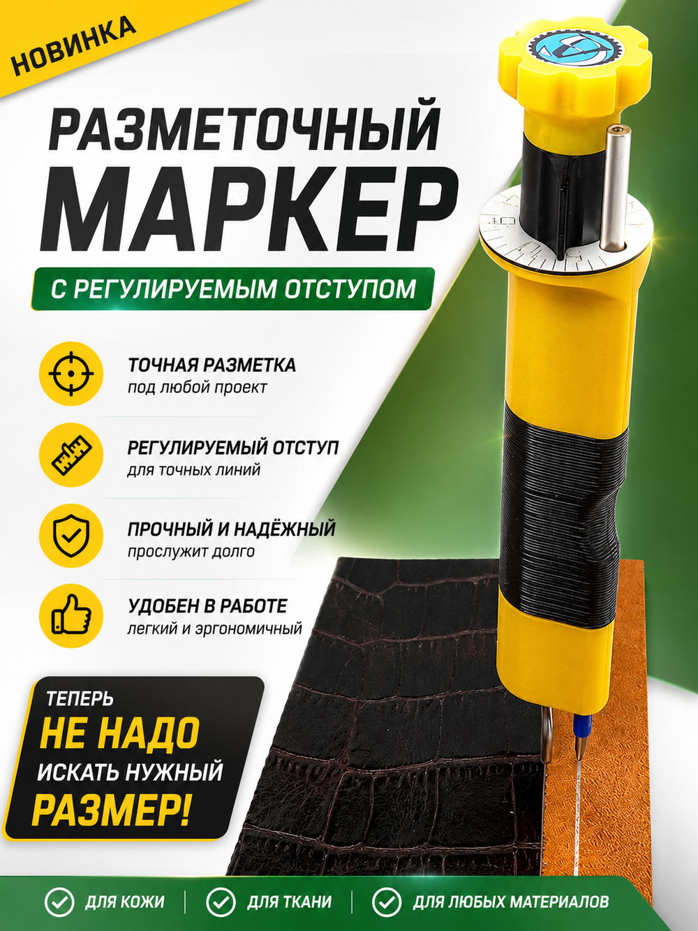 Разметочный маркер СТАЧНОЙ