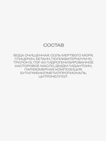 Спрей для волос текстурирующий, 150мл, Формула преображения