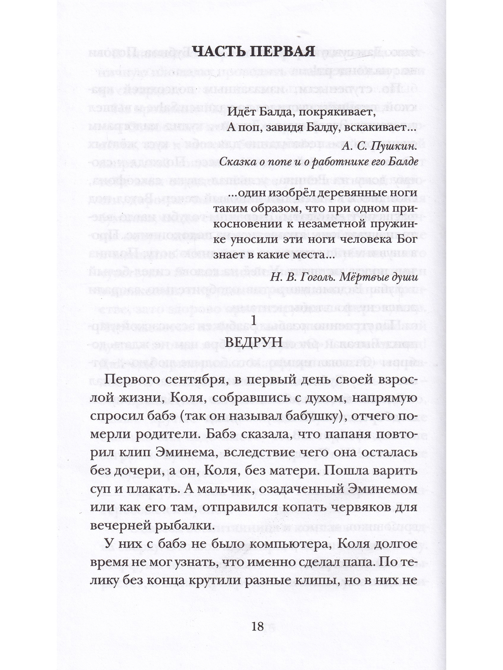 Безноженька
