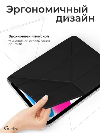 Чехол книжка для iPad 10 2022 (10.9")/ A16 2025 Gurdini Origami Case Черный