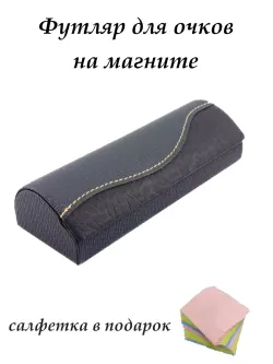 Футляр для очков жесткий на магните