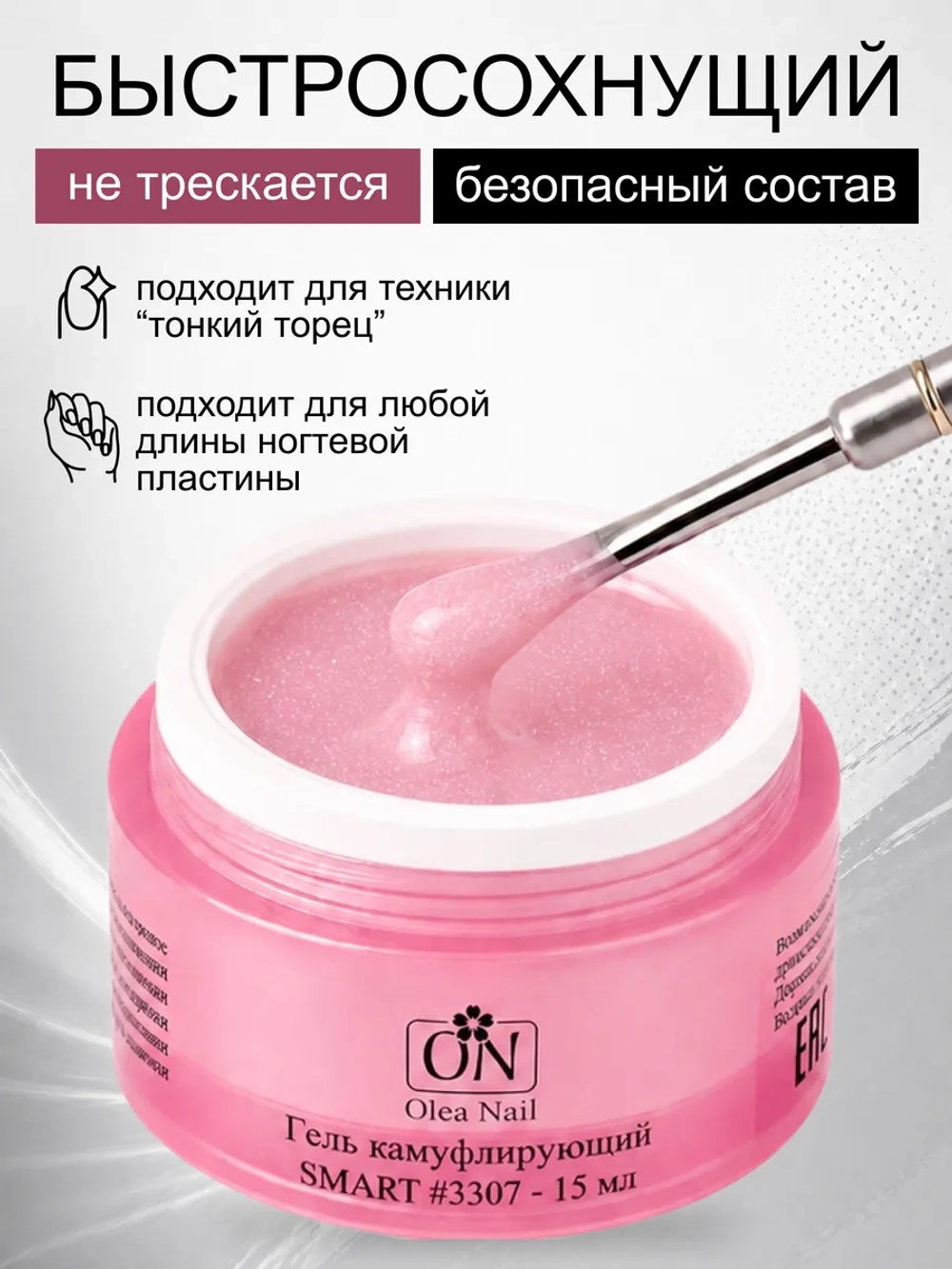 Гель для моделирования и наращивания ногтей
