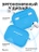 Чехол для Airpods Pro 2 Gurdini прорезиненный soft touch c карабином Голубой
