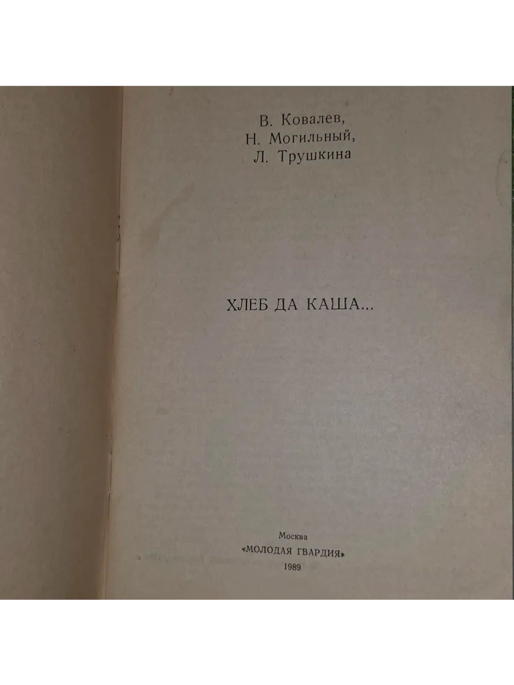 Медвежонок по имени Паддингтон. Бонд МайклХлеб да каша... Мо