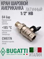 Bugatti Кран шаровый с американкой 1/2
