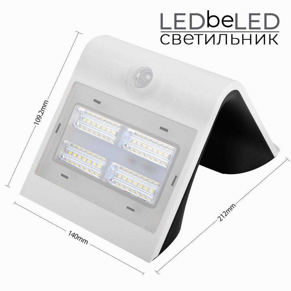 Уличный светильник на солнечной батарее с датчиком движения и света ledBEled 3.2W 400LM 6000К/6000К, настенный светодиодный фонарь