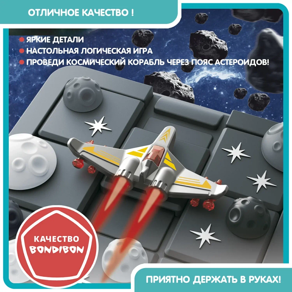 Игра логическая Астероиды в пролете