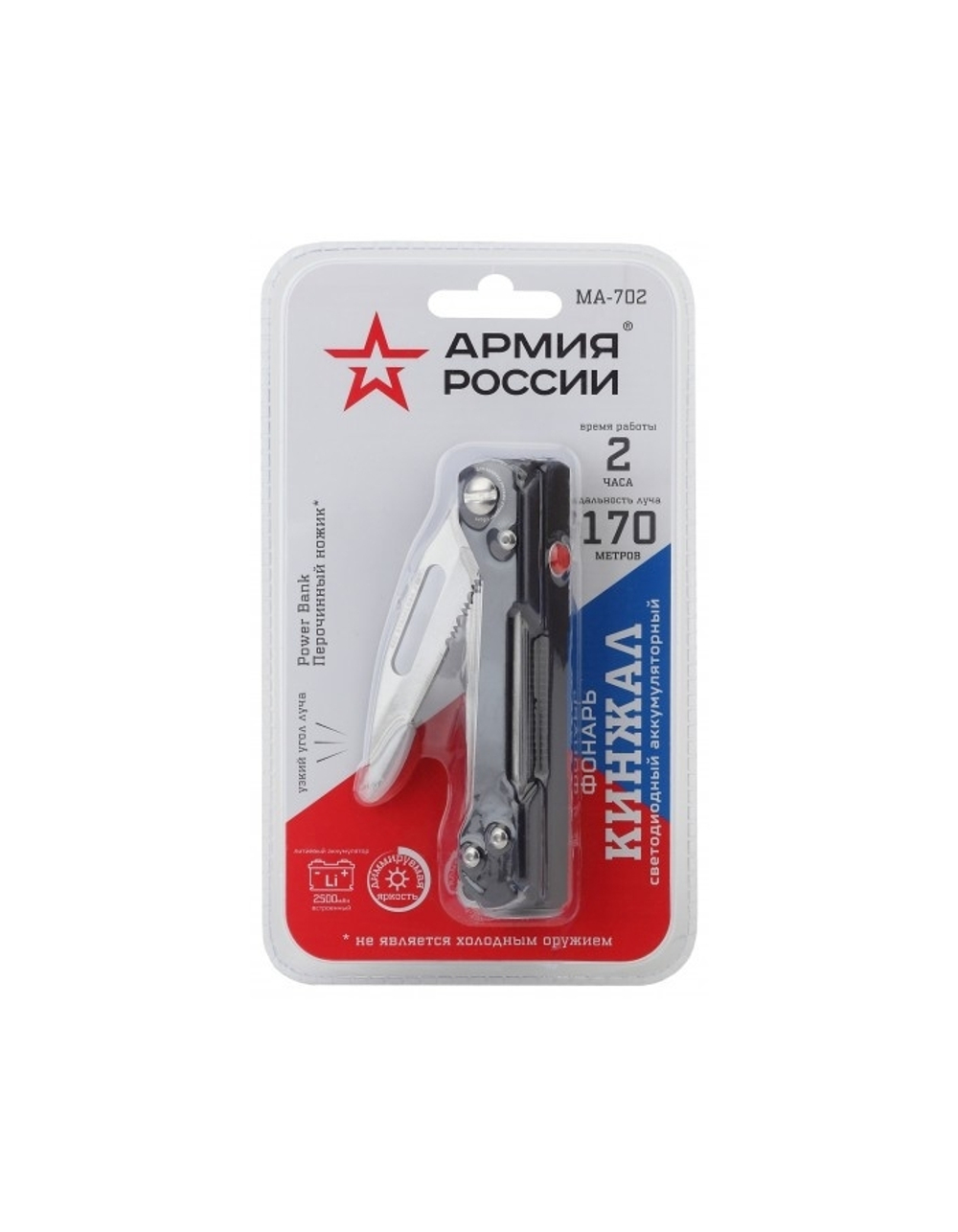 ЭРА Б0036610 Светодиодный фонарь АРМИЯ РОССИИ MA-702 Кинжал ручной аккумуляторный с диммером powerbank