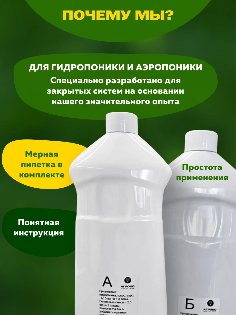 Удобрение для рассады и гидропоники двухкомпонентное АГРОЛО Фертик (Agrolo Fertic) для фитильного полива, спатифиллум, ароидных, замиокулькас