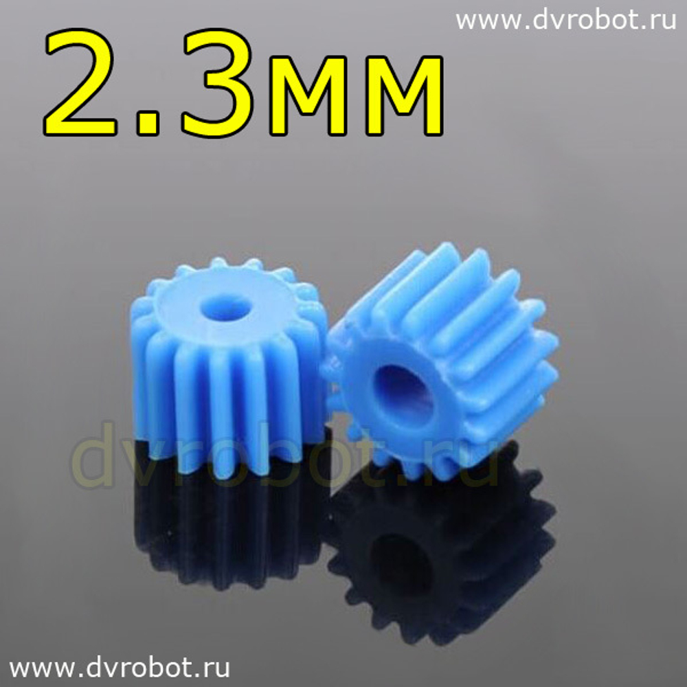 Шестерёнка POM15T - 2.3мм
