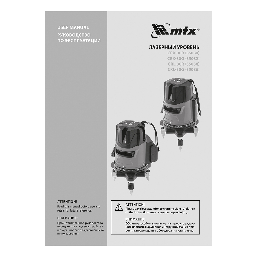 Лазерный уровень CRX-30G, 30 м, зеленый луч, батарейки, резьба 5/8" MTX