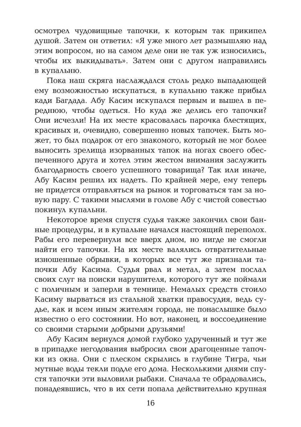 Царь и труп. Повествования о торжестве души над злом