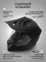 Мотошлем кроссовый для питбайк эндуро квадроцикла черный