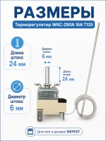 Терморегулятор WKC-290A 16A T125