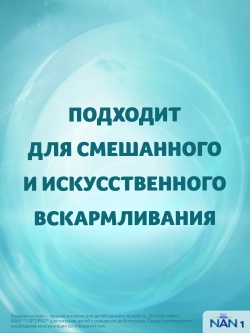Смесь Nan 1 Optipro 1050 г c 0 месяцев