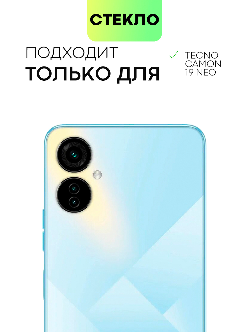 Набор стекол BROSCORP для Tecno Camon 19 Neo оптом (арт. TCN-C19NEO-FSP-SET2)