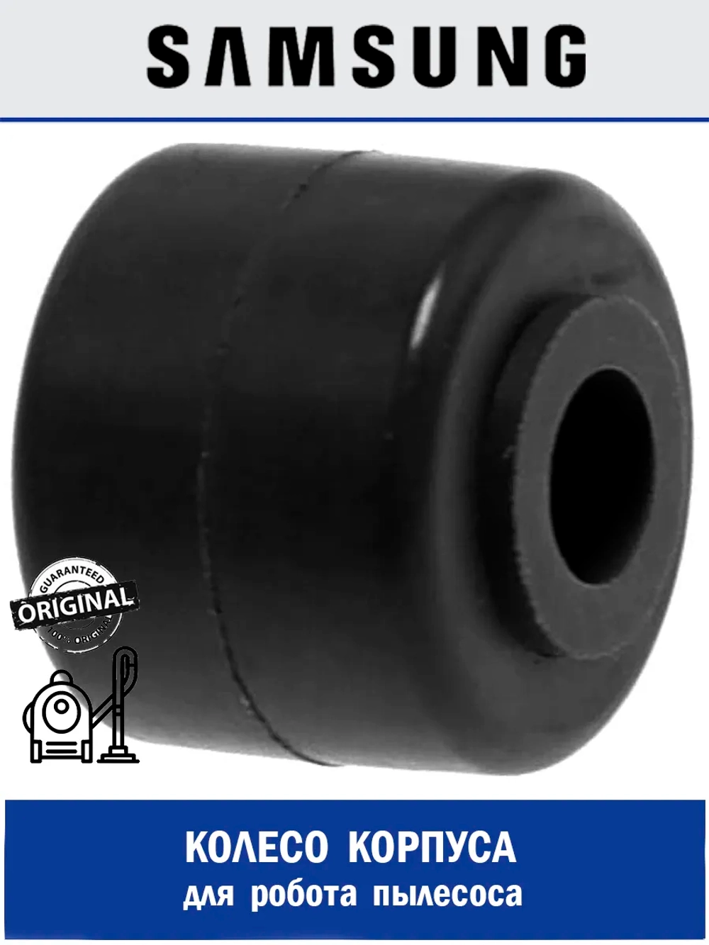 Колесо переднее для вертикального пылесоса - DJ66-00806A Samsung