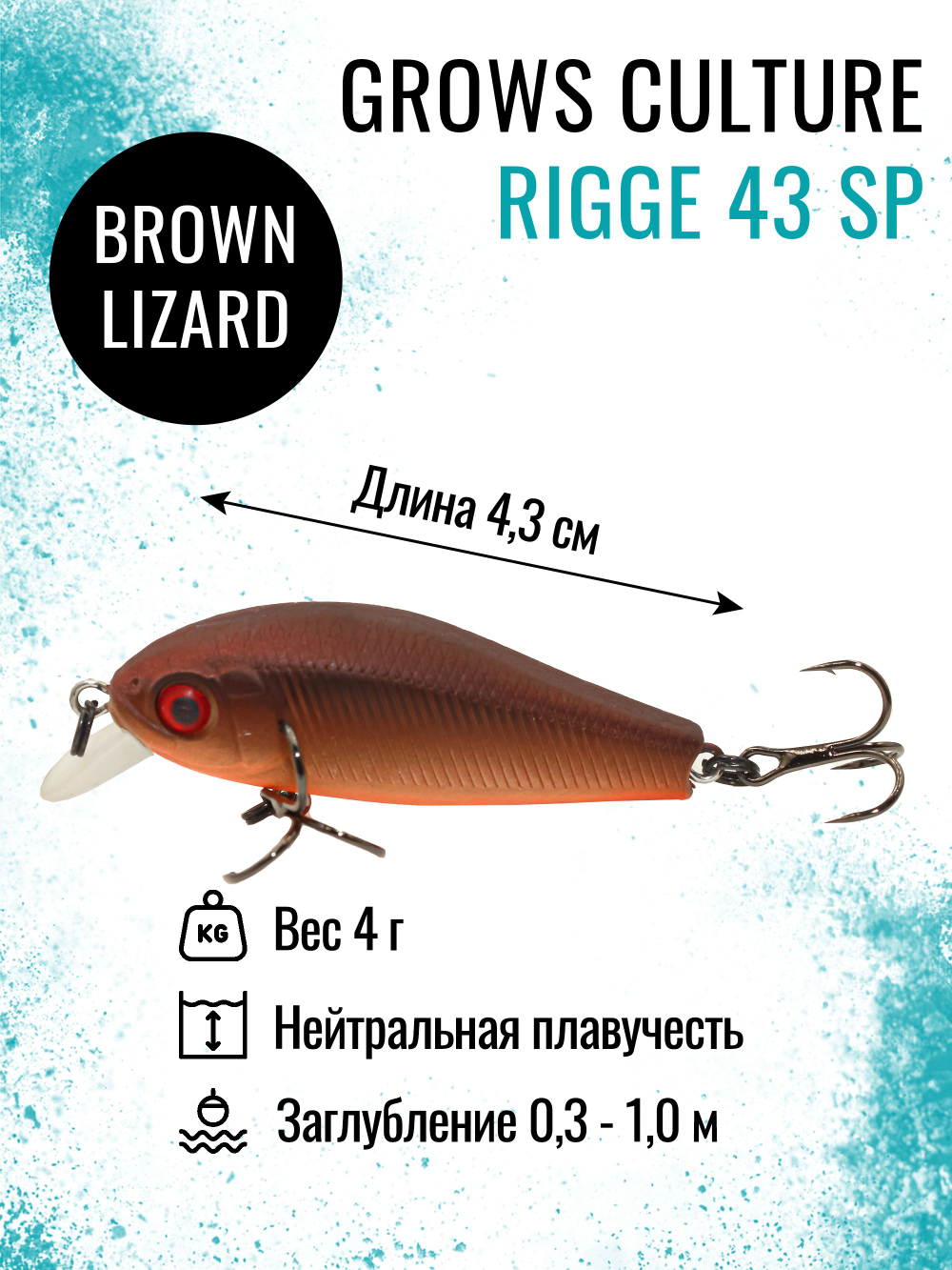 Воблер Минноу Rigge 43SP 43 мм 4 г цвет 37 Brown Lizard