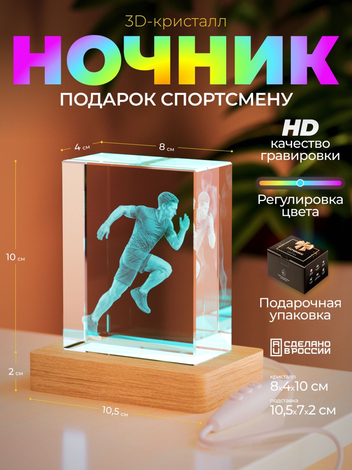 Ночник 
