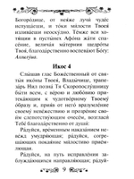 Акафист Пресвятой Богородице в честь иконы Ее "Скоропослушница"