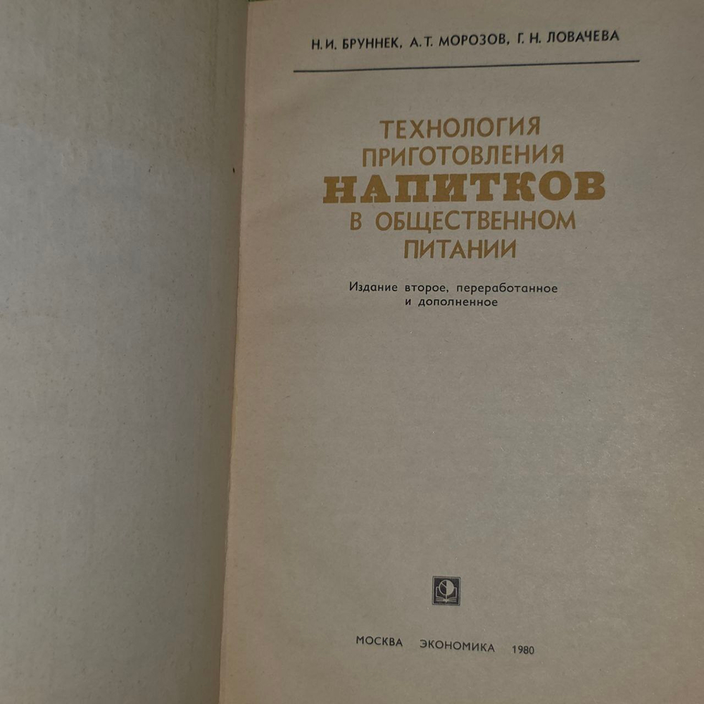Технология приготовления напитков в общественном питании