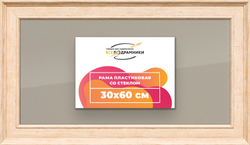 Рамка 30x60 для постера и фотографий