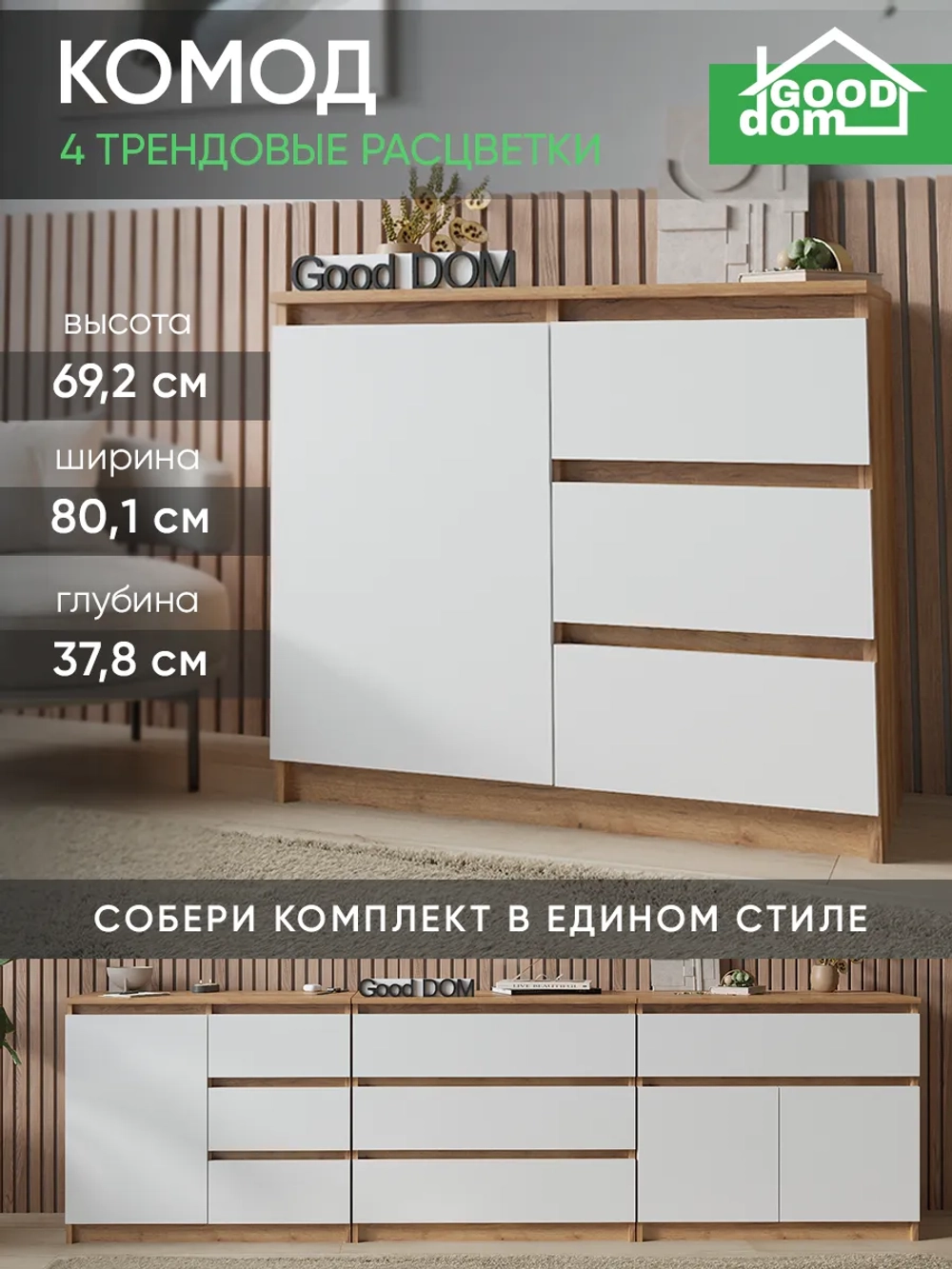 Комод белый-золотой дуб 80 см КМД-31-7-1