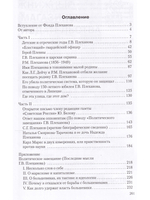 Плеханов: жизнь, судьба, завещание