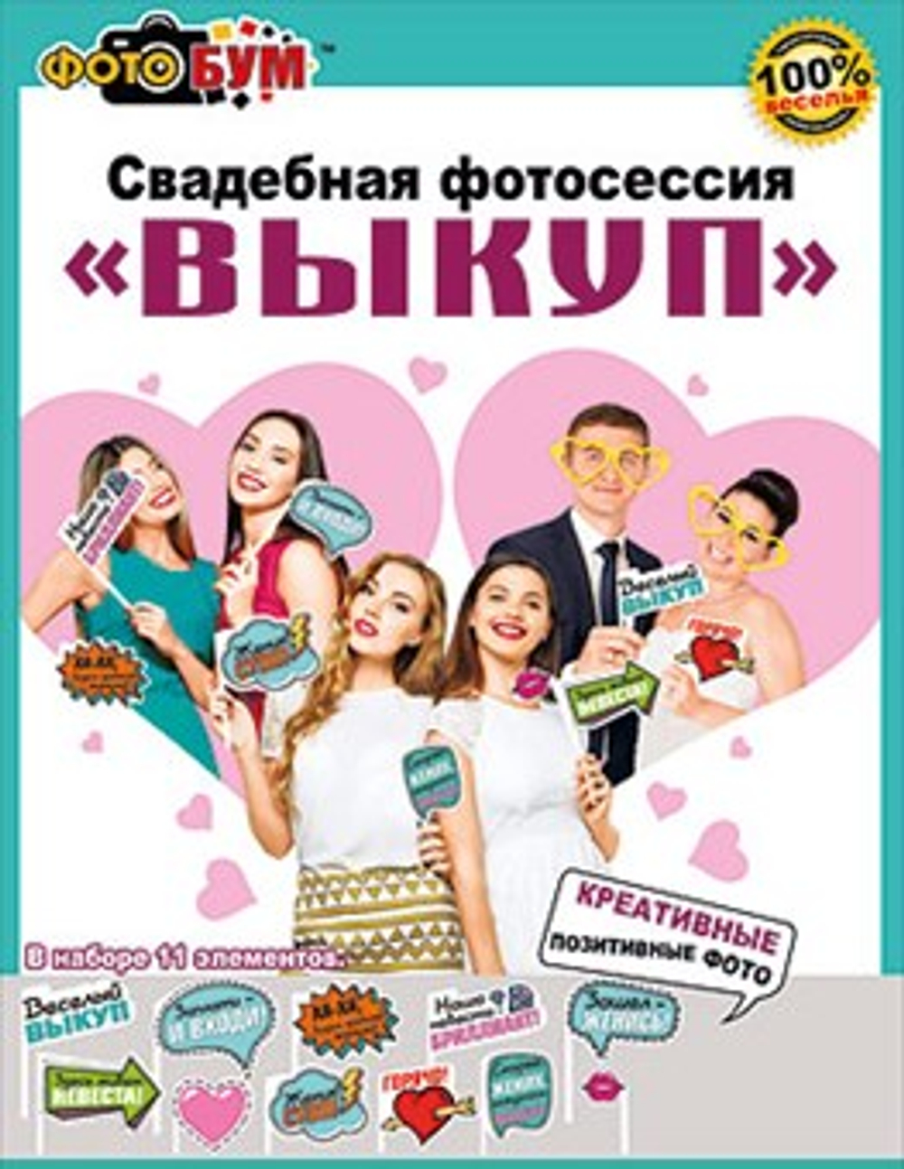 Свадебная фотосессия "Выкуп" 11 шт