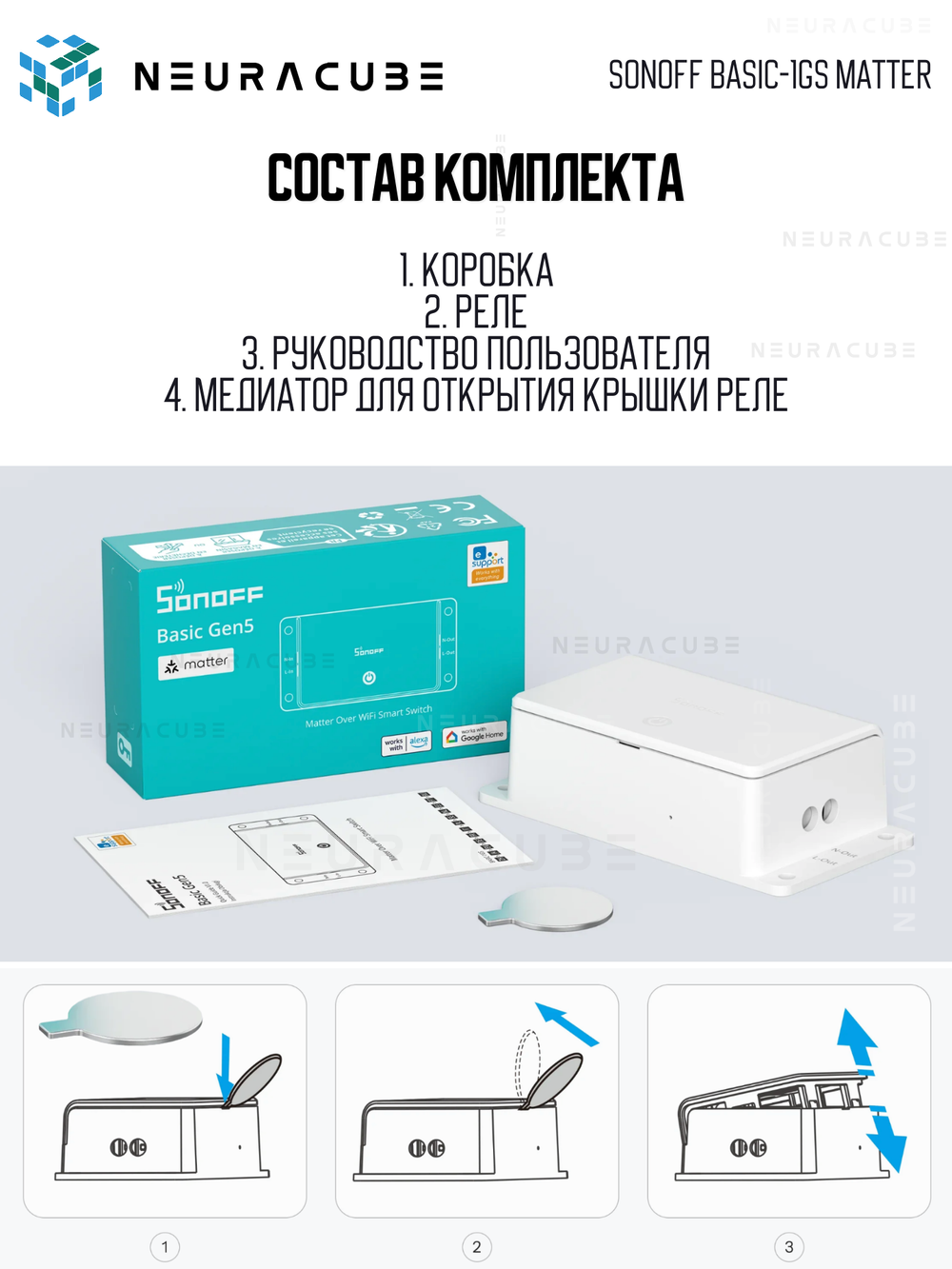 WiFi реле Sonoff BASIC-1GS MATTER