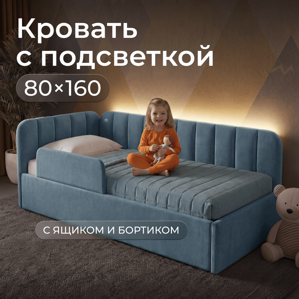 Кровать детская Камелия с подсветкой с сенсорной кнопкой
