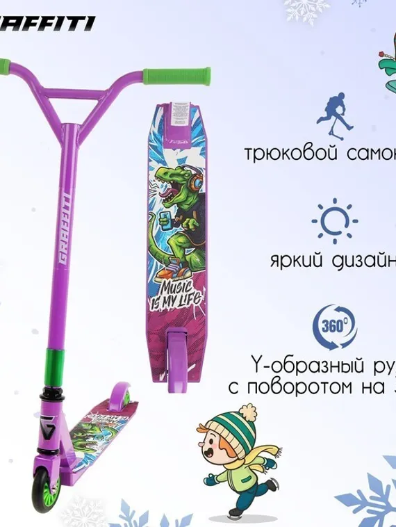 Самокат-снегокат зимний трюковой 2 в 1, цвет фиолетовый