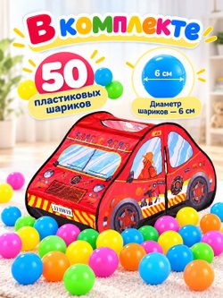 Палатка детская игровая с шариками в комплекте (J1114)