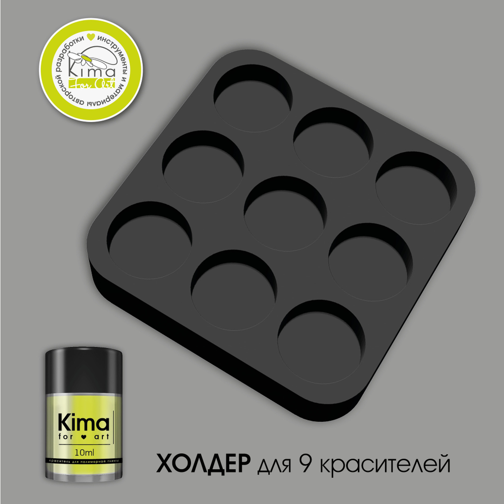 Холдер для красителей