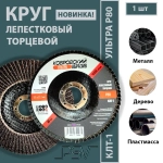 КЛТ-1 125мм "Ковровский Абразив Ультра" Р80