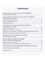 Функциональная анатомия вегетативной нервной системы. Учебное прособие