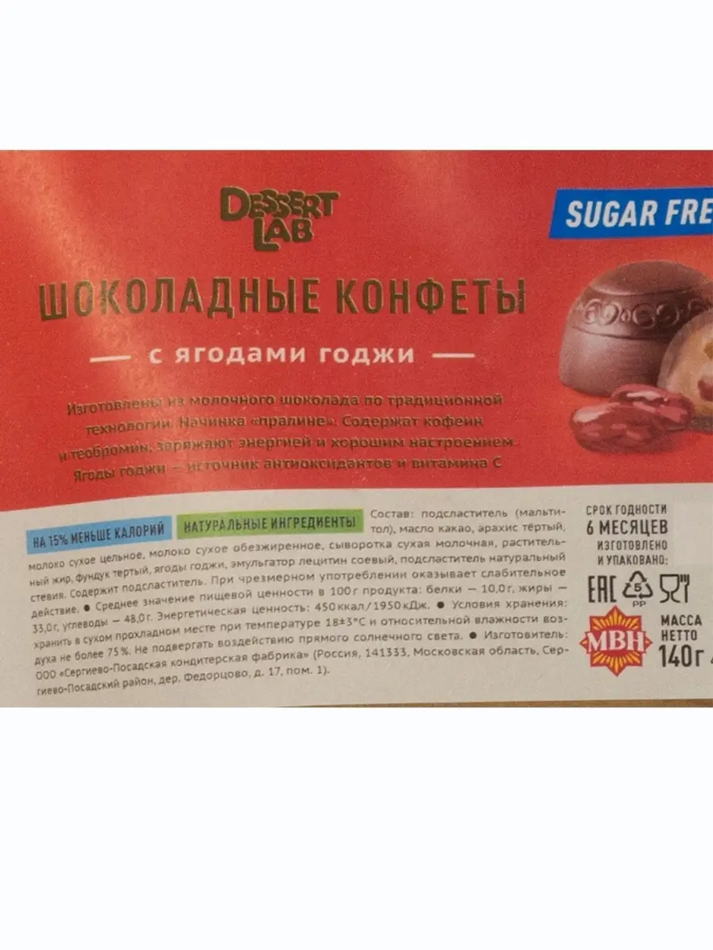 Шоколадные конфеты с ягодами годжи