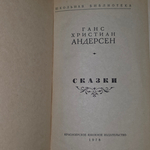 книга " Сказки "