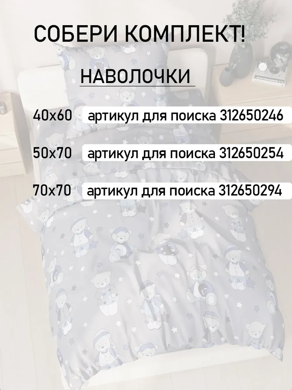 Пододеяльник 1.5 145х205 на молнии поплин Мишутки