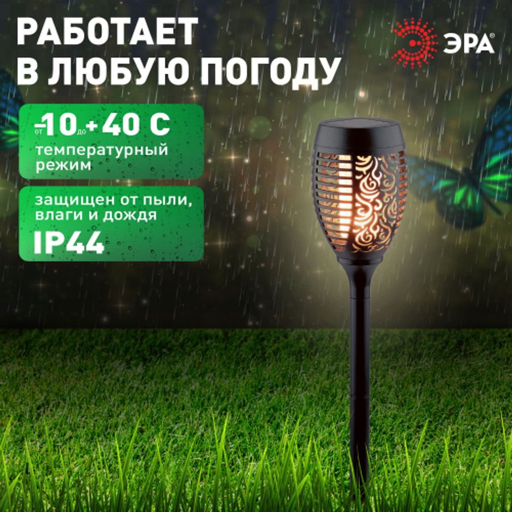 Светильник уличный ЭРА ERASF012-35 садовый Факел на солнечной батарее 72 см | Садовые декоративные светильники